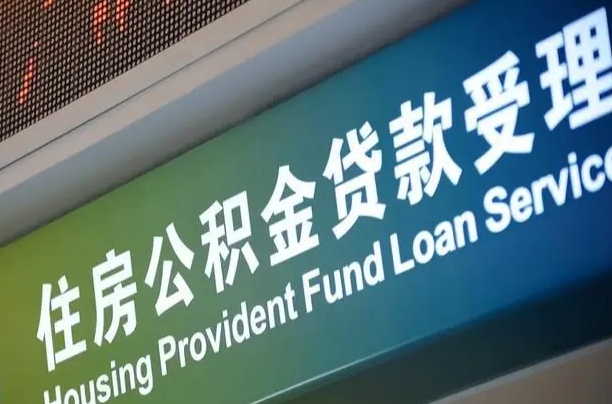 7月公积金调整-淮安公积金代办平台